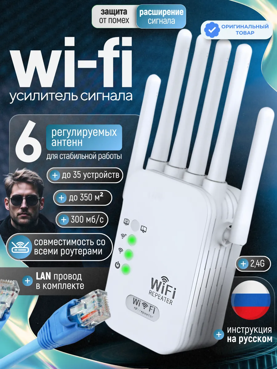 Беспроводной усилитель Wi-Fi