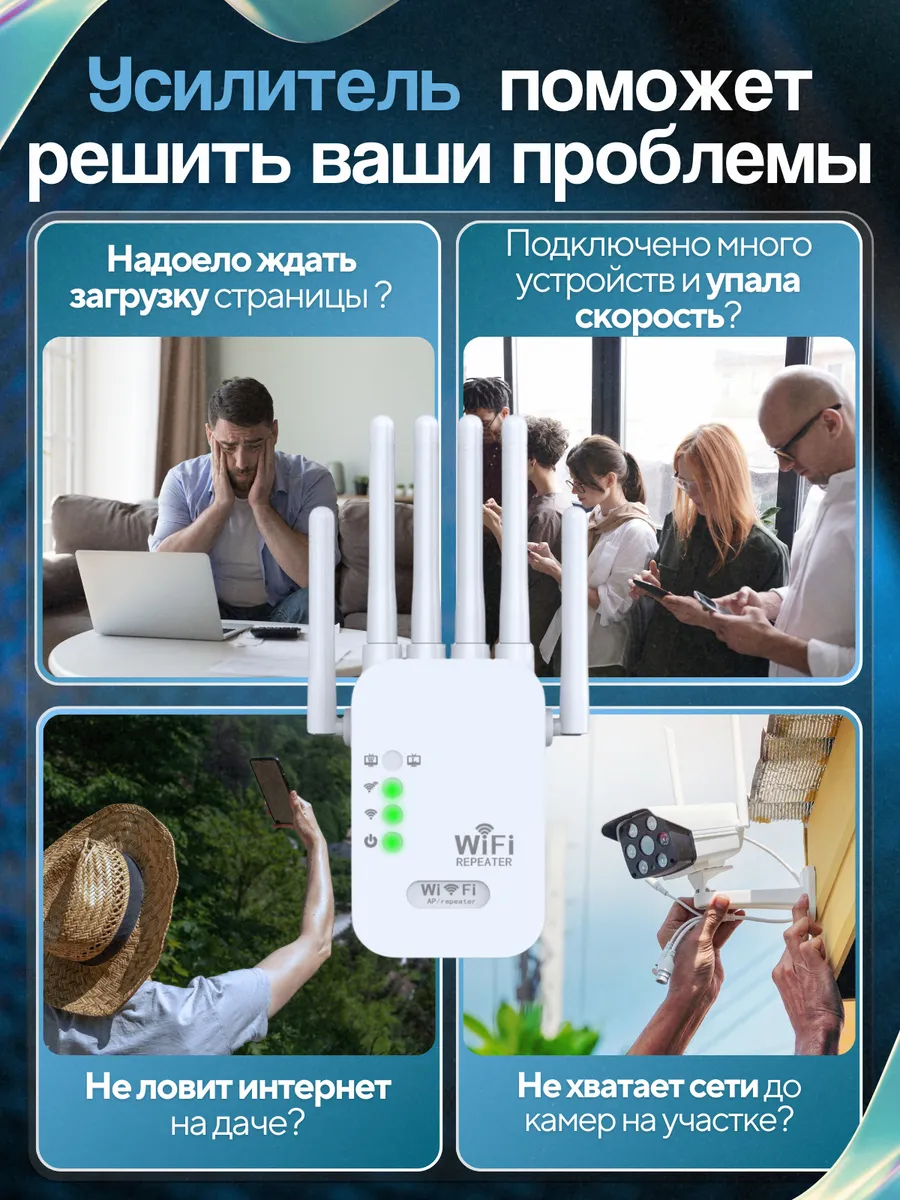 Беспроводной усилитель Wi-Fi