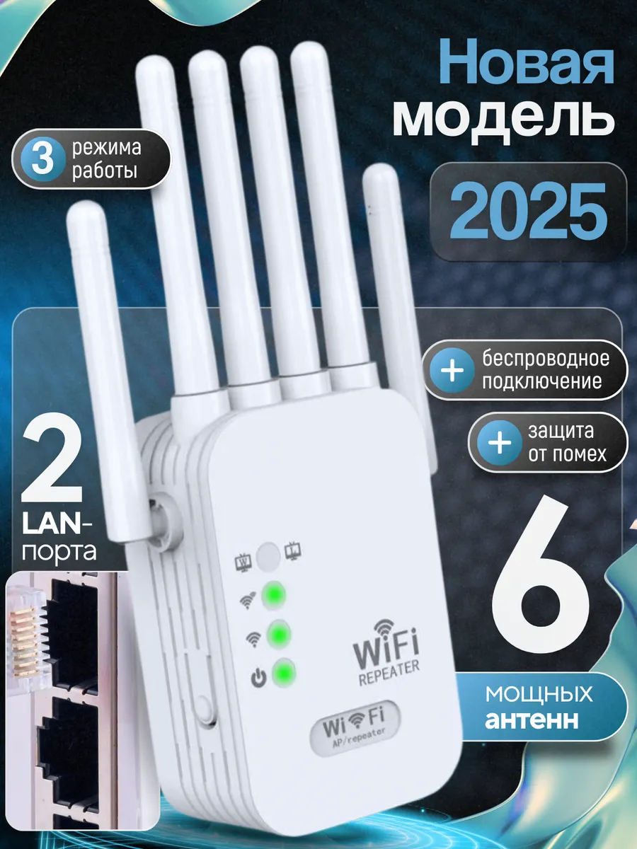 Беспроводной усилитель Wi-Fi